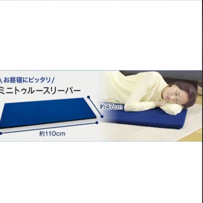 True Sleeper ミニトゥルースリーパー ごろ寝マット - メルカリ