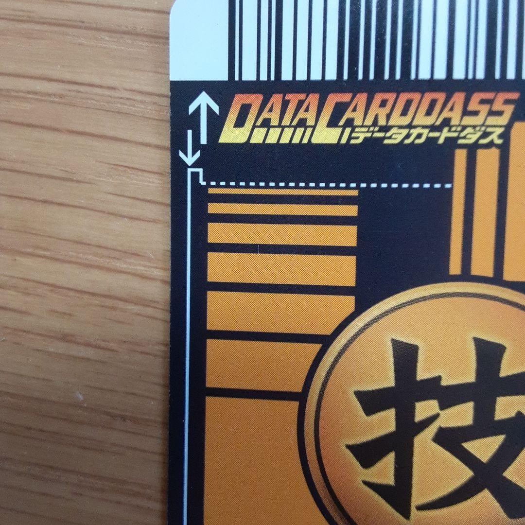 【バラ売り可】ドラゴンボール　データカードダス 限界突破 3枚セット