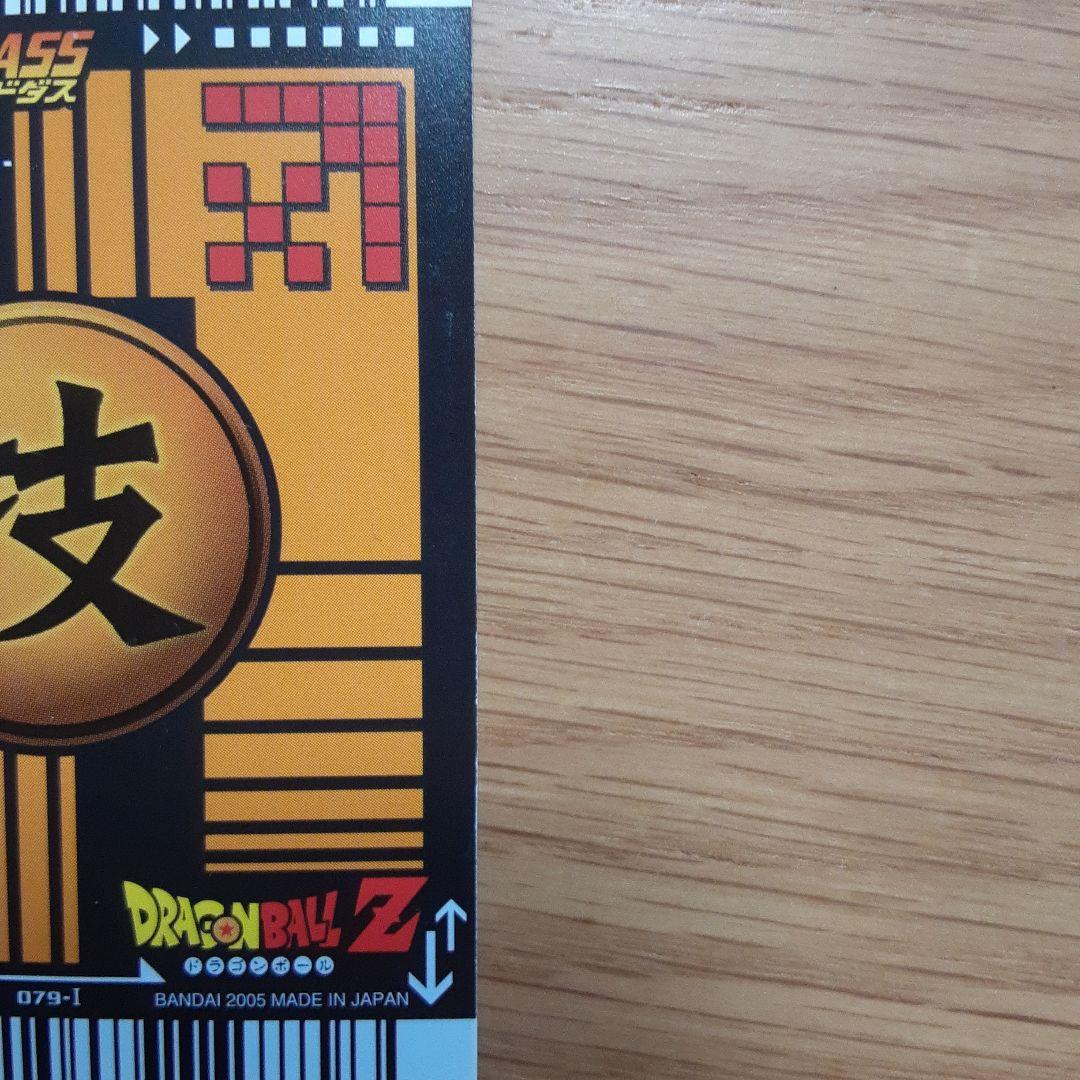 【バラ売り可】ドラゴンボール　データカードダス 限界突破 3枚セット