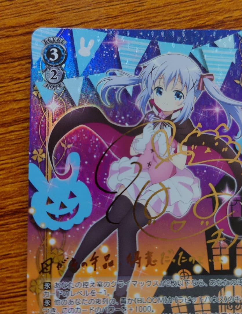 ヴァイス　ごちうさ　Halloween　night　チノ　SP サイン　①