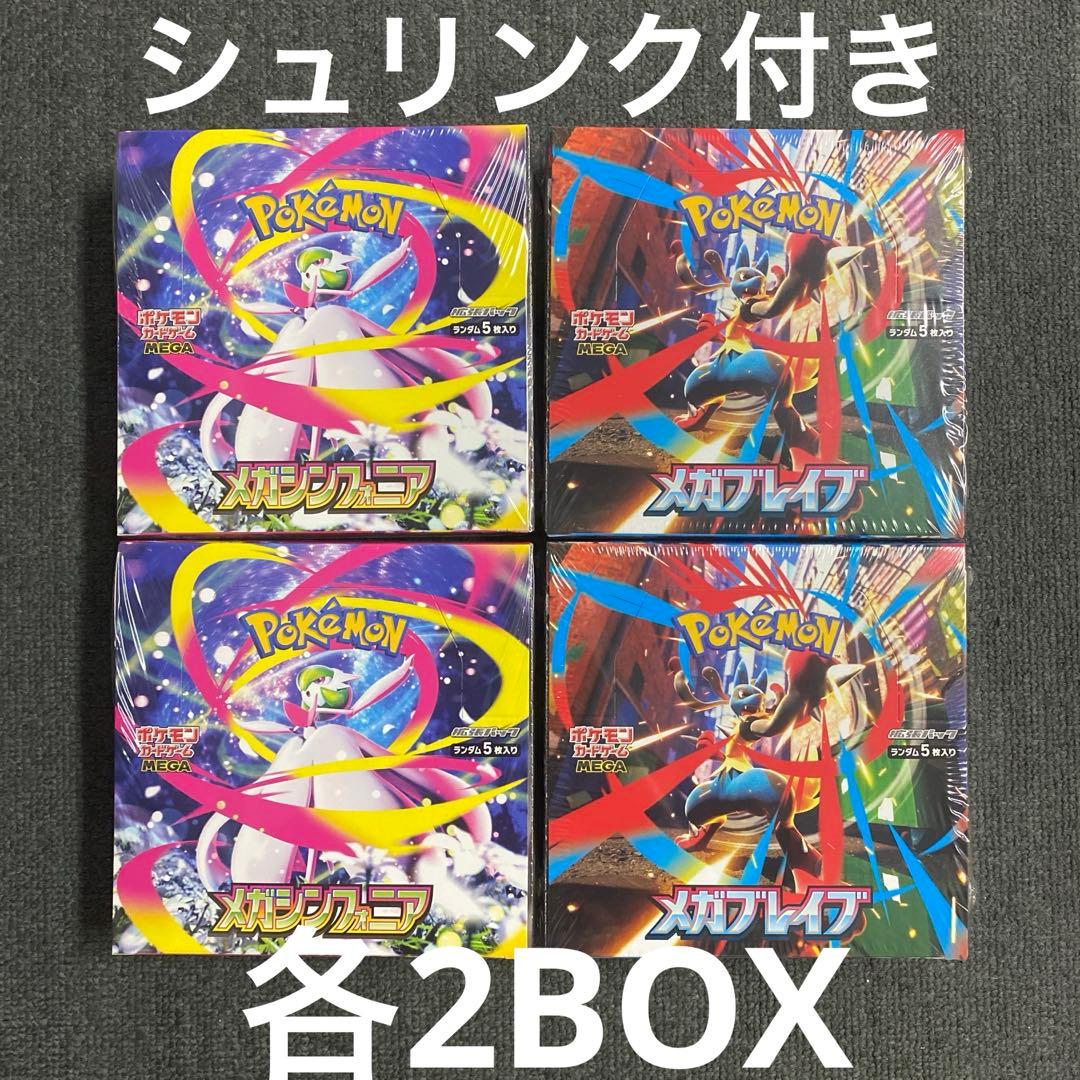 メガブレイブ メガシンフォニア シュリンク付き 新品未開封 各2BOX 楽天市場】ポケモンカードゲーム メガブレイブ メガシンフォニア BOX