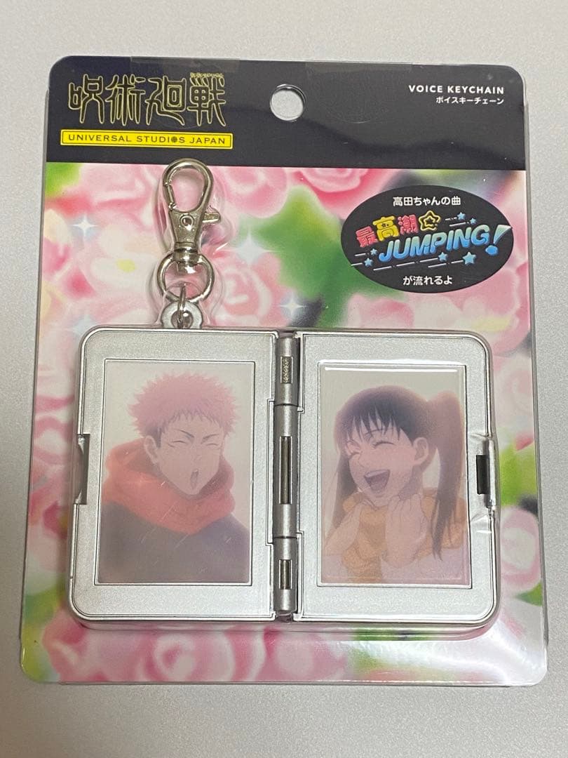 呪術廻戦 ユニバ USJ サウンドキーチェーン 虎杖悠仁 高田ちゃん 東堂
