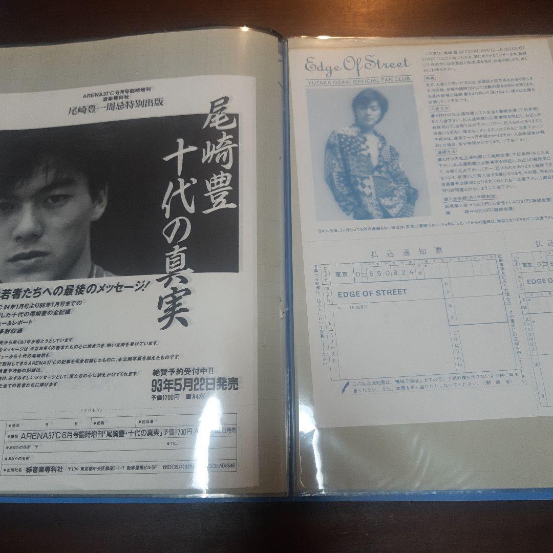 尾崎豊　切り抜き　四冊