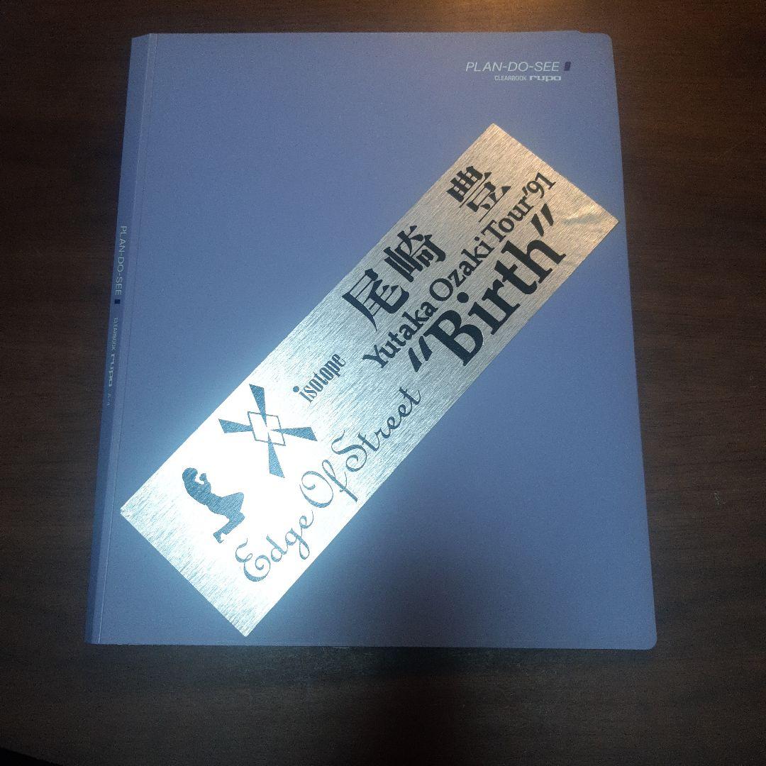 尾崎豊　切り抜き　四冊
