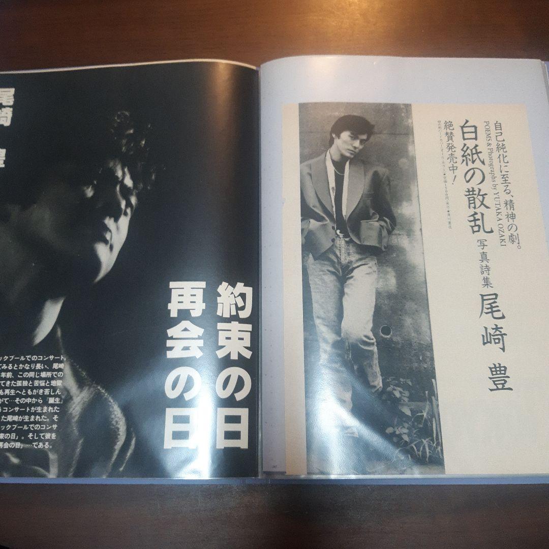 尾崎豊　切り抜き　四冊