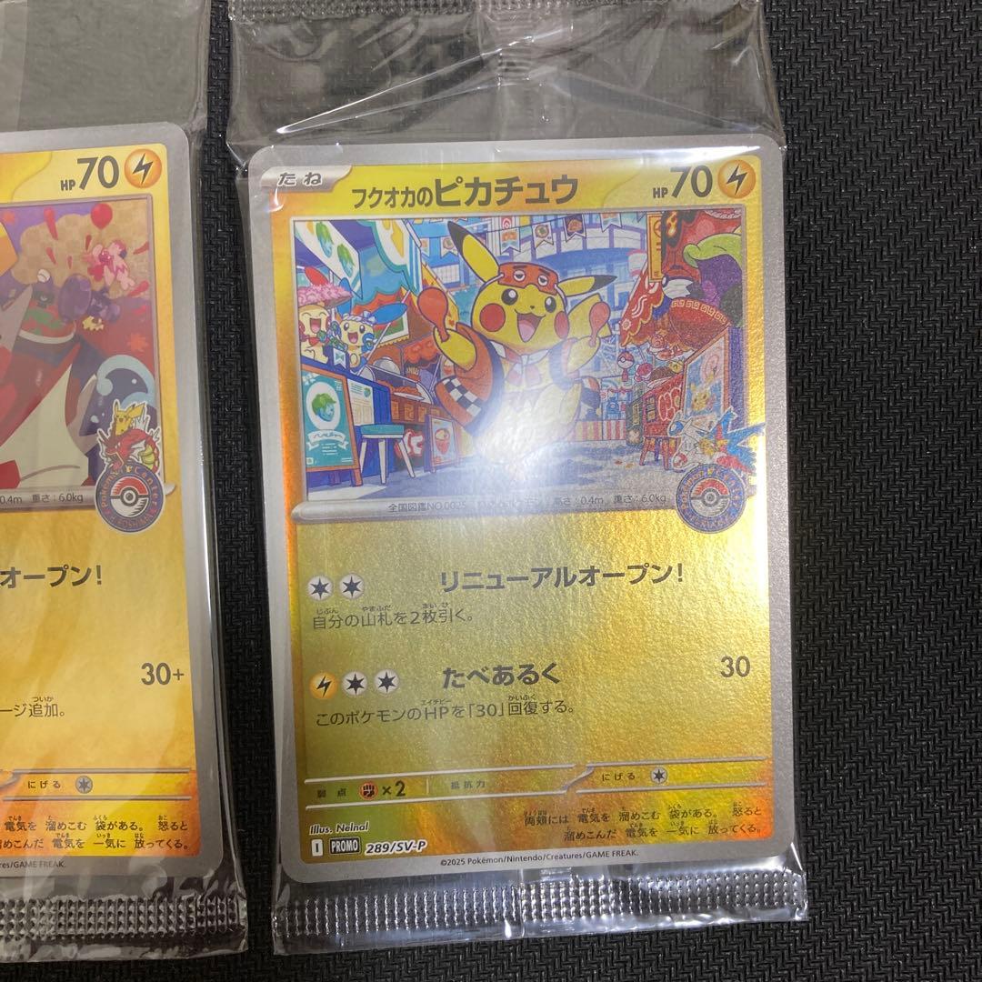 トウホク・ヒロシマ・フクオカ ピカチュウ 未開封 プロモ 3枚セット