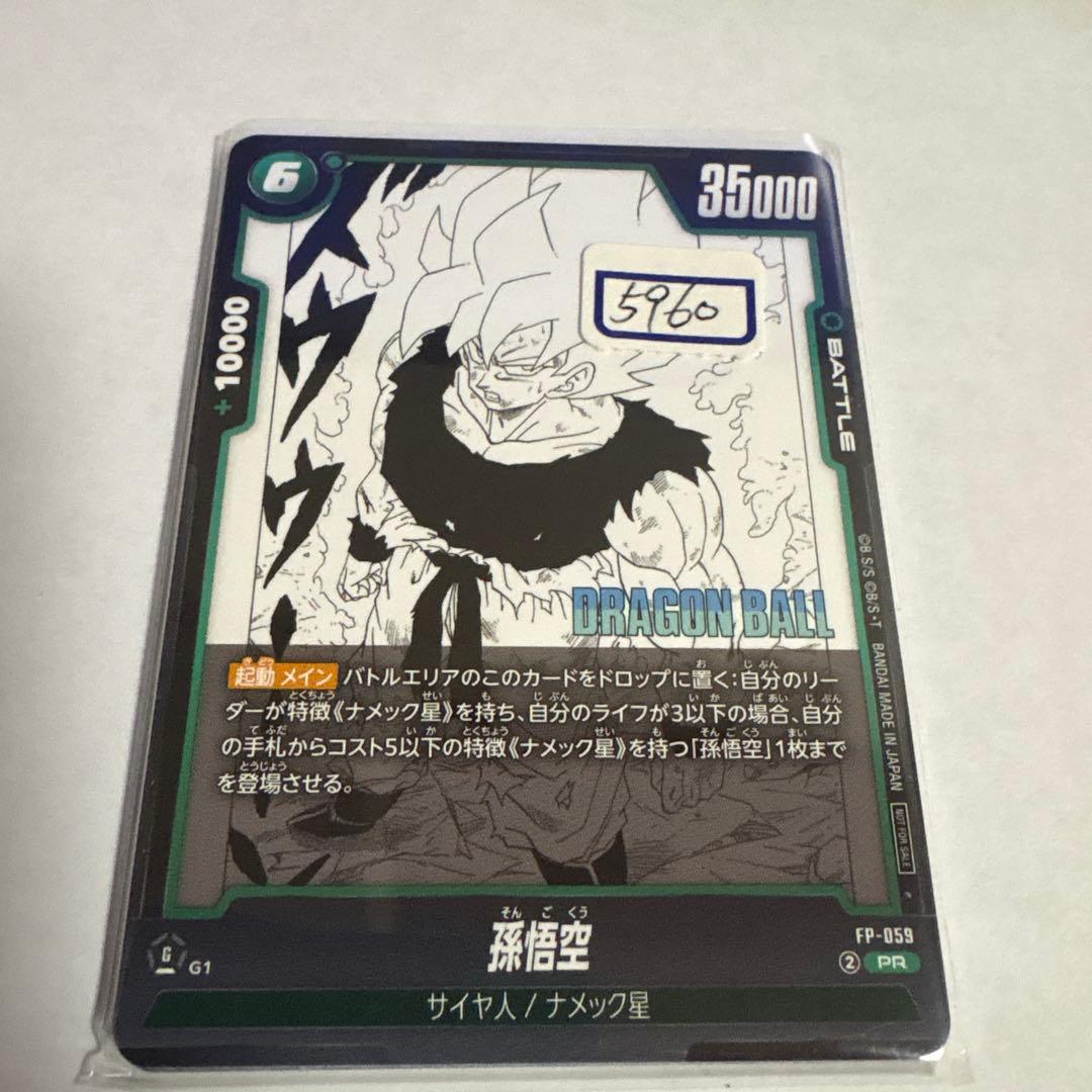ドラゴンボールカード　孫悟空　059 一枚400円