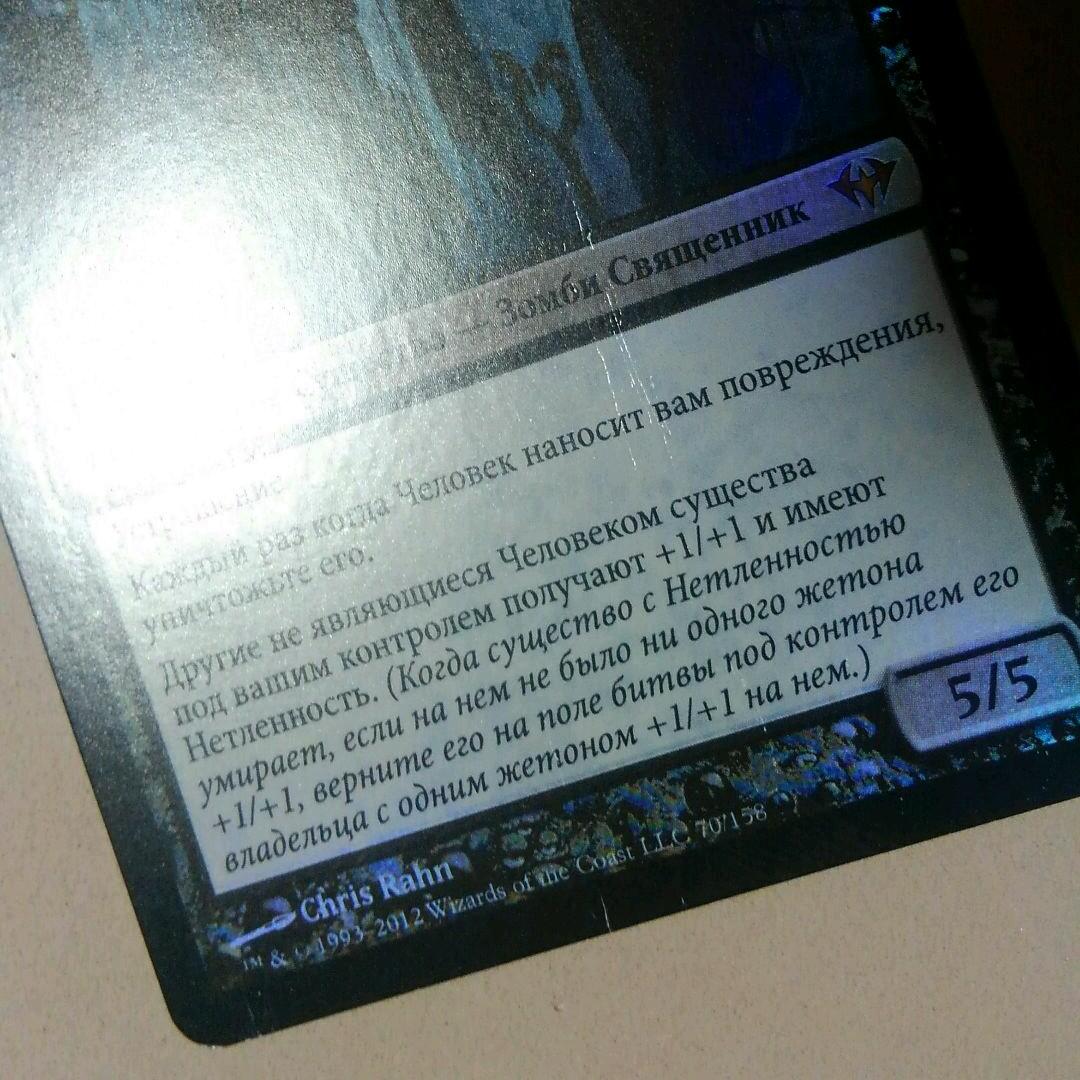 MTG 不浄なる者、ミケウス Foil 初版 ロシア語