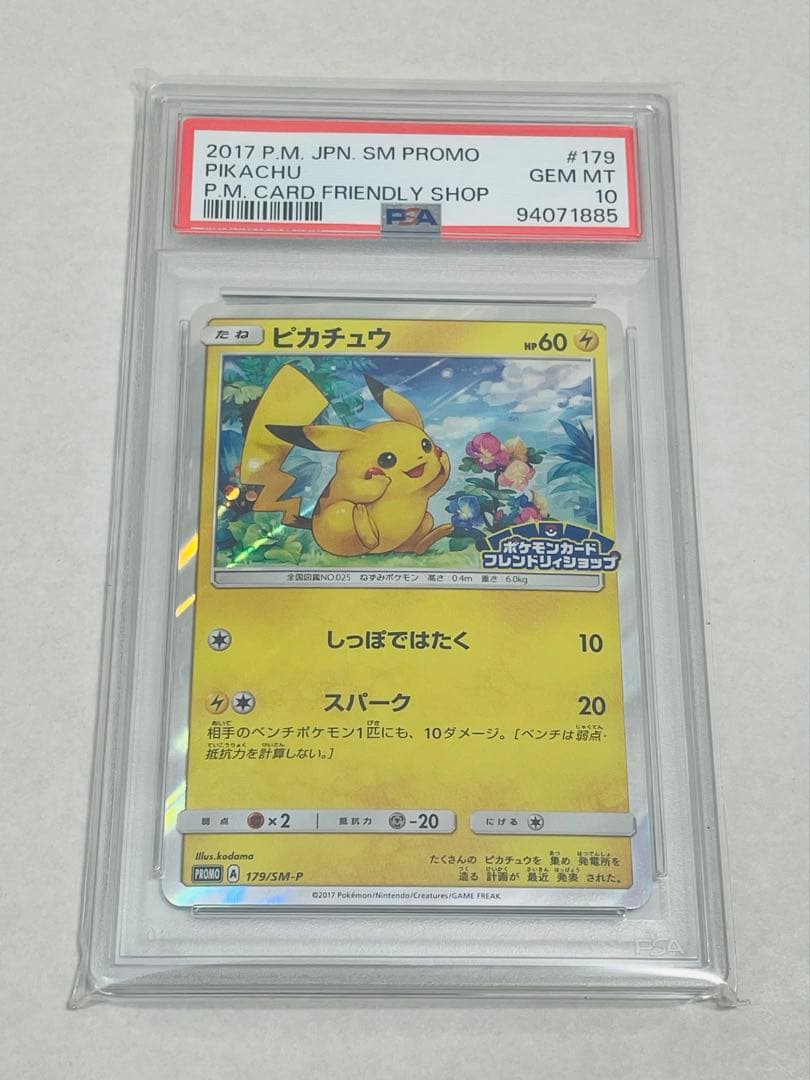 【PSA10】ピカチュウ179/SM-P PROMO POKEMON 30周年