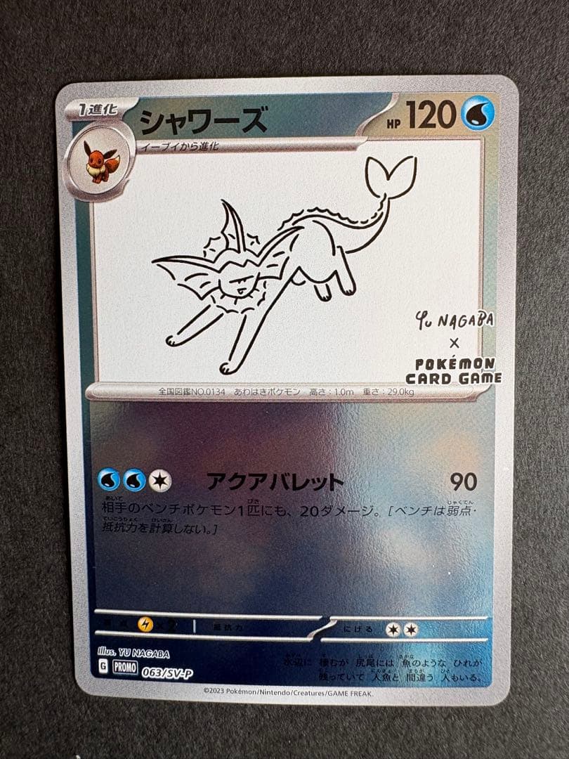 ポケモンカード イーブイ進化系セット 9枚