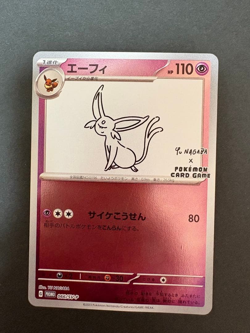 ポケモンカード イーブイ進化系セット 9枚