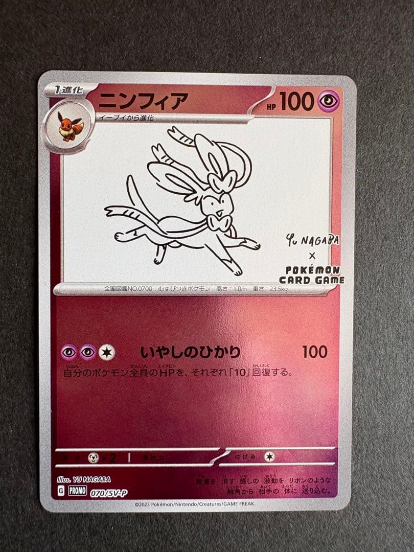 ポケモンカード イーブイ進化系セット 9枚