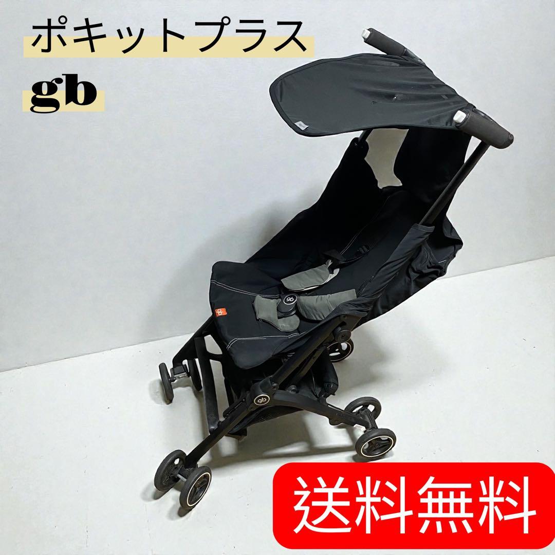 送料無料❗️ポキットプラス gb 折りたたみ式ベビーカー 楽天市場】【1種類を選べる】ポキットプラス オールテレイン(1台)【gb