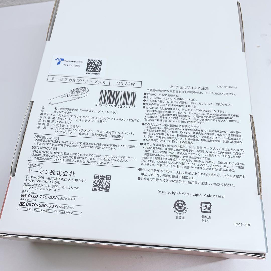 《最新モデル⭐️新品未使用》 ヤーマン スカルプリフト プラス YA-MAN