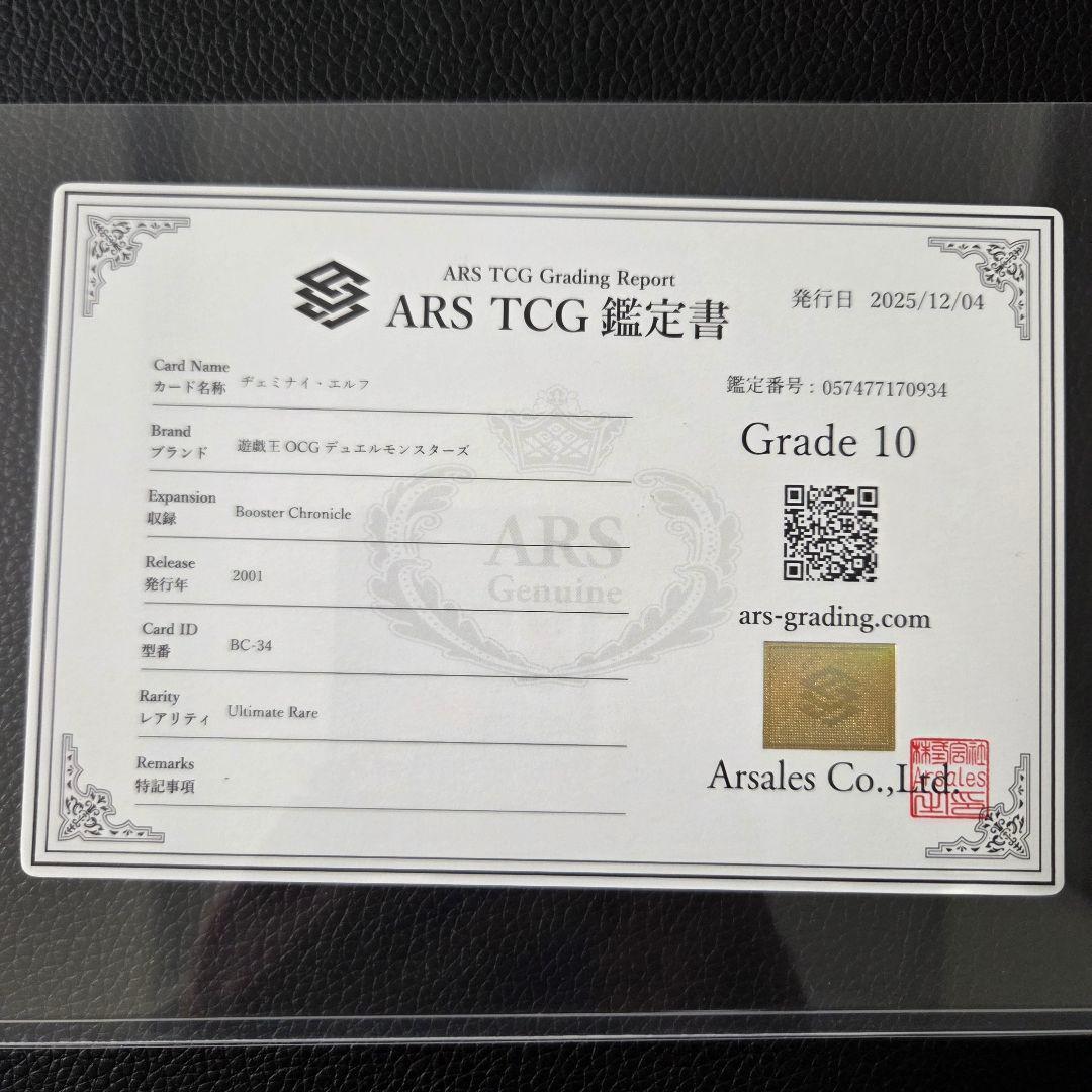 ARS10 ヂェミナイエルフ レリーフ 初期 鑑定書付き アルティメットレア