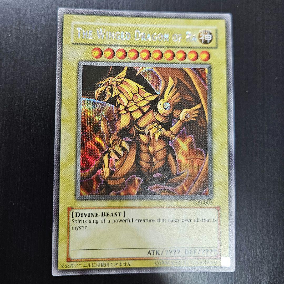 遊戯王 オシリスの天空竜 オベリスクの巨神兵 ラーの翼神竜 GBⅠ【匿名配送】