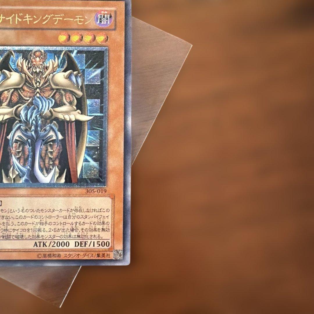 遊戯王 ジェノサイドキングデーモン レリーフ アルティメットレア