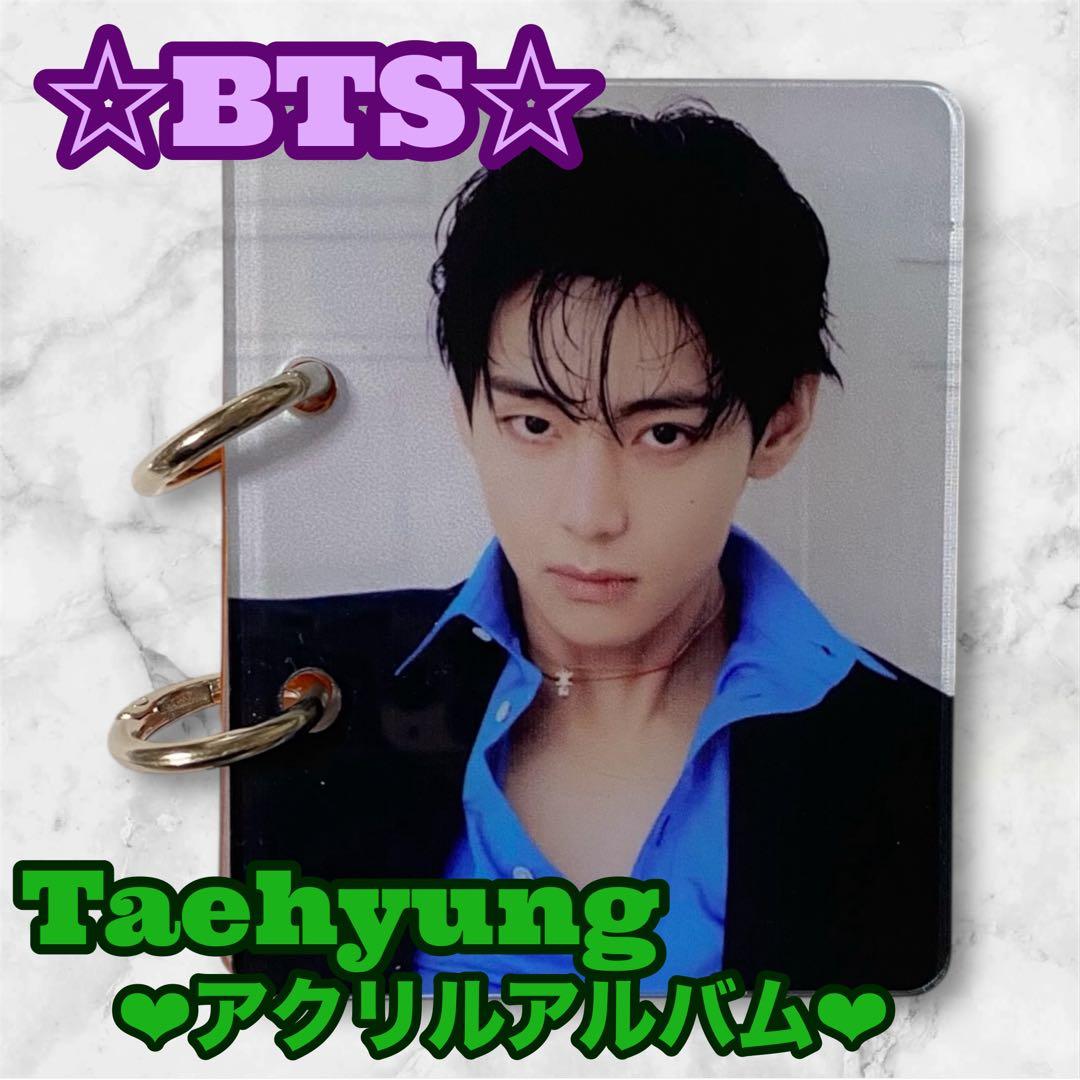 TVM❣️様 リクエスト おまとめ BTS Taehyung アルバム テテ V