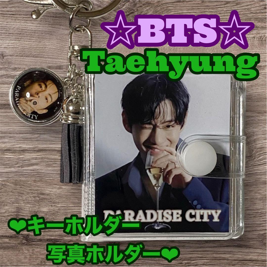 TVM❣️様 リクエスト おまとめ BTS Taehyung アルバム テテ V