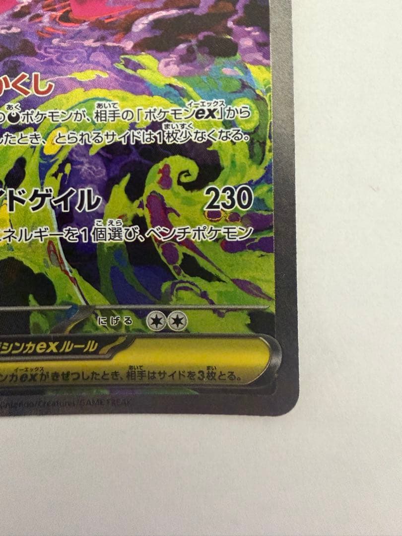 センタリング良好ポケモンカード メガゲンガーex SAR - メルカリ
