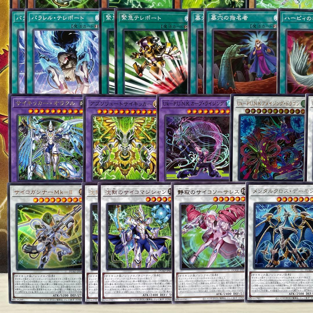 本格構築 PUNKサイキックデッキ フォクシーチューン セアミン オーガナンバー