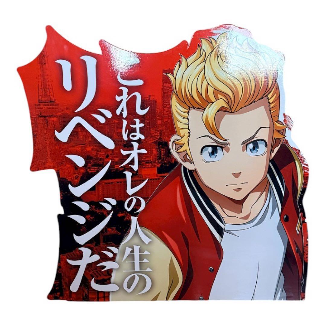 東京リベンジャーズ 東リべ 等身大パネル 非売品 パチンコ パチスロ 両面絵柄