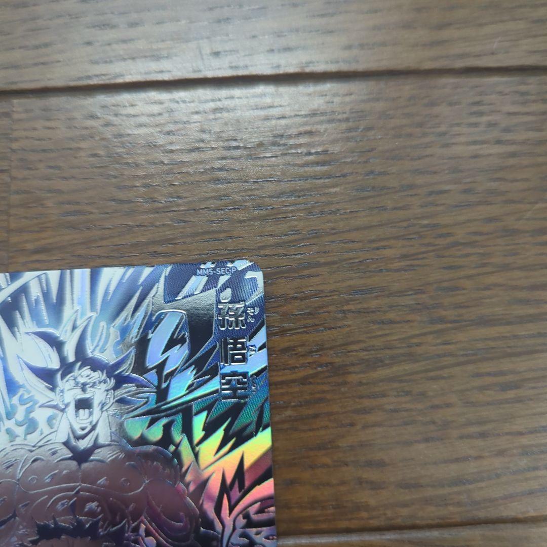 よ*ぃ様 ドラゴンボールヒーローズ 孫悟空 MM5-SEC P パラレル