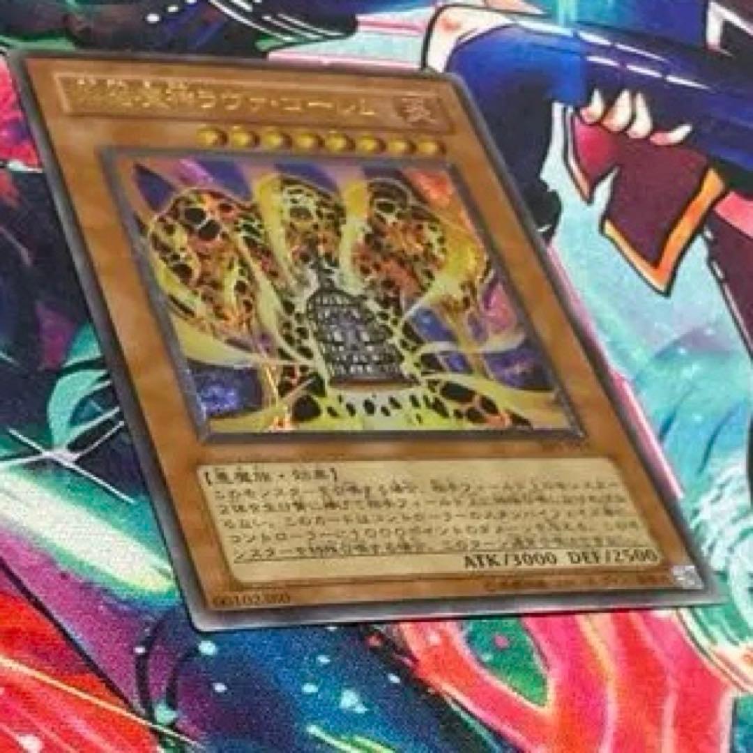 遊戯王 溶岩魔神ラヴァ・ゴーレム レリーフ