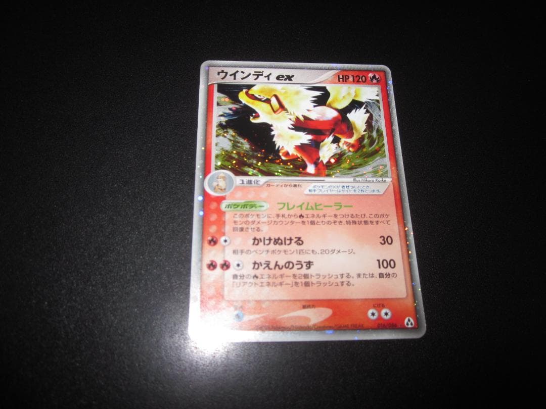 ポケモンカード　ウインディex　整理番号、ps-94 ウインディex | ポケモンカードゲーム公式ホームページ