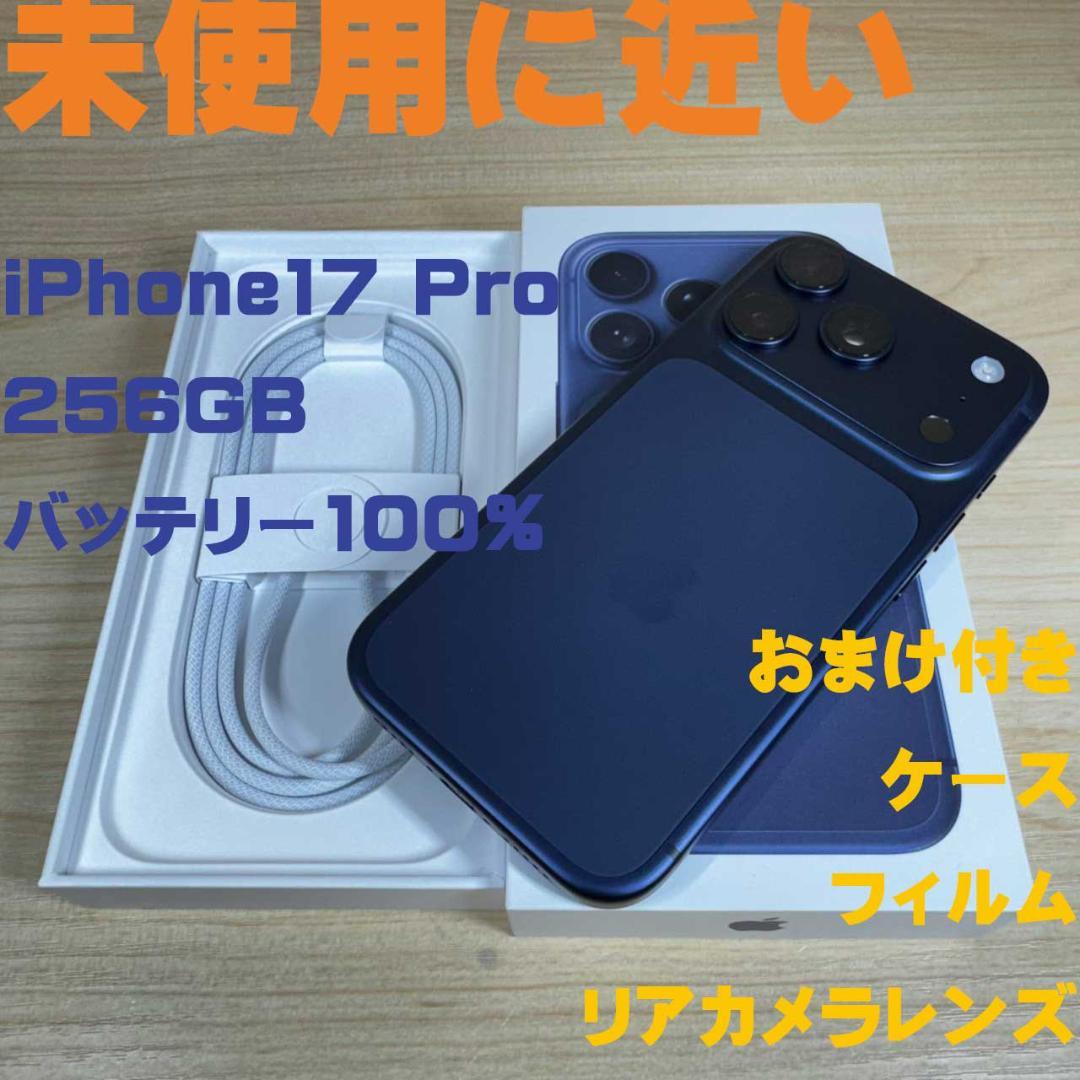 P260 未使用に近い iPhone17 Pro 256GB おまけ付き - メルカリ