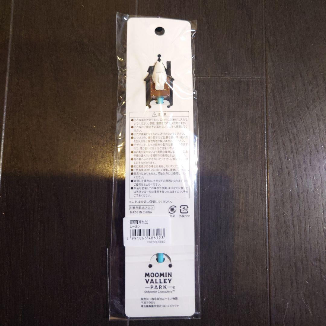 ムーミン ぬいぐるみ マグカップ ムーミンショップ