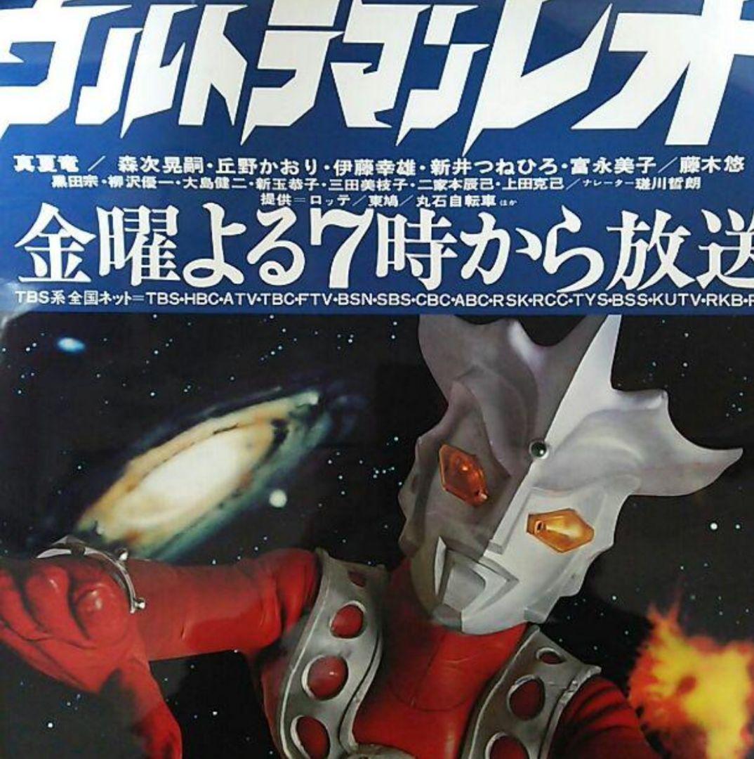 「ウルトラマンレオ」ＤＶＤ販促用Ｂ２サイズポスター（非売品・新品）