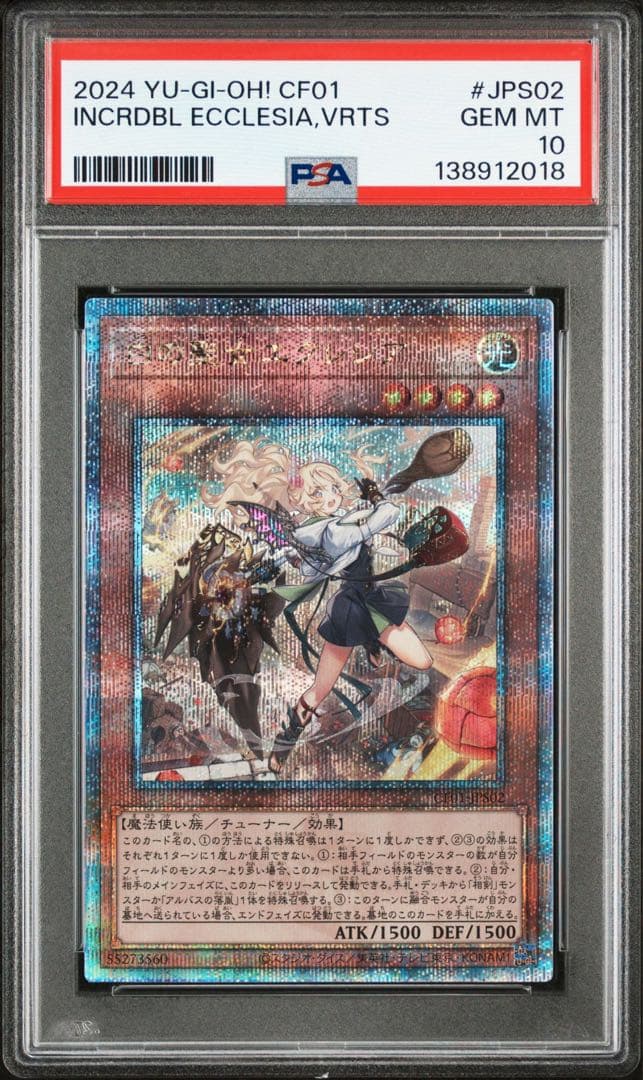 PSA10】遊戯王 白の聖女エクレシア 25th QCSE 白の物語 - メルカリ