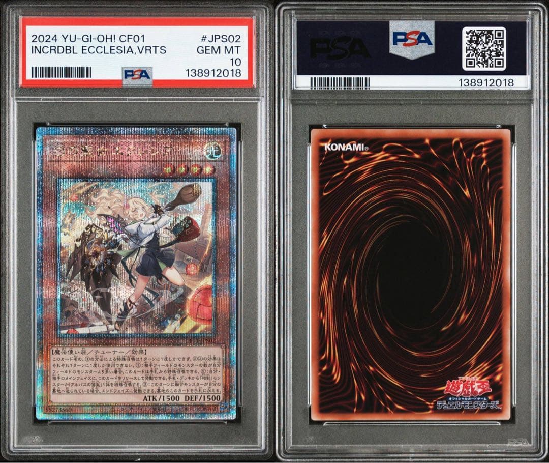 PSA10】遊戯王 白の聖女エクレシア 25th QCSE 白の物語 - メルカリ