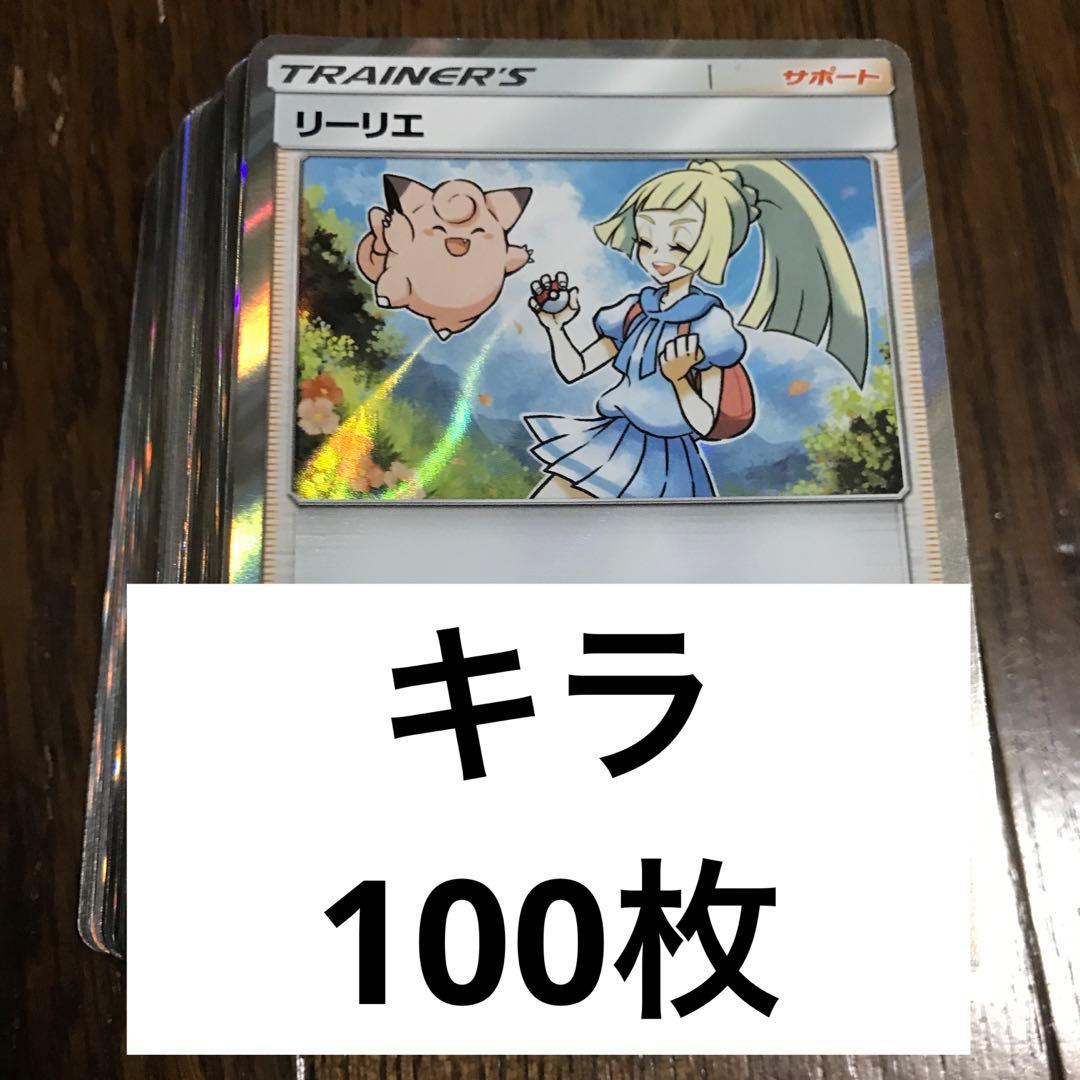 ポケモンカード キラ100枚(ミラー、r、rr) A - メルカリ