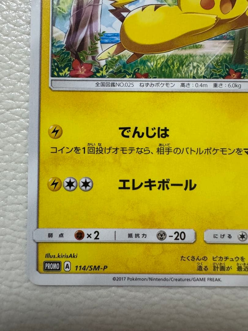 ピカチュウ PROMO SM-Pプロモカード 114/SM-P - メルカリ