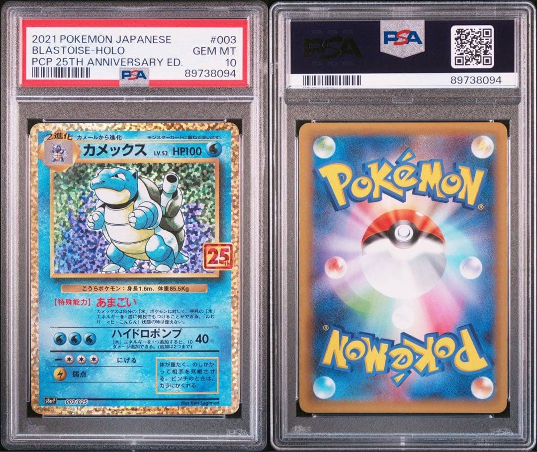 PSA10】【3連番】リザードン.フシギバナ.カメックス25th