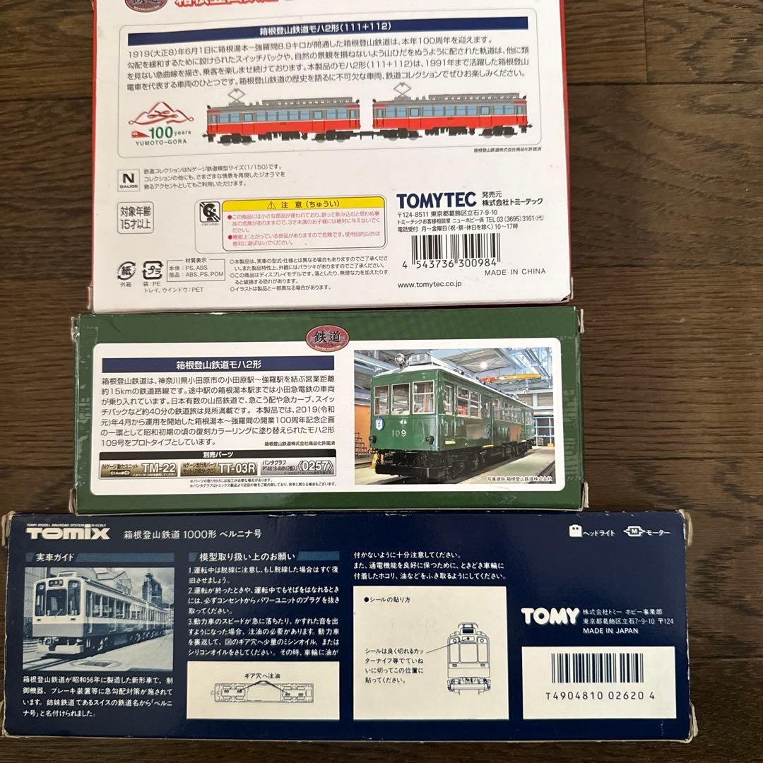 箱根登山鉄道モハ2形、1000形ぺルニナ号3点セット