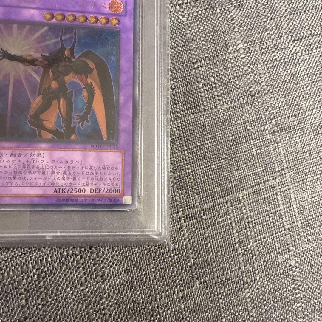 シャイニングフレアウィングマン　フレアネオス　レリーフ psa10 E・HERO