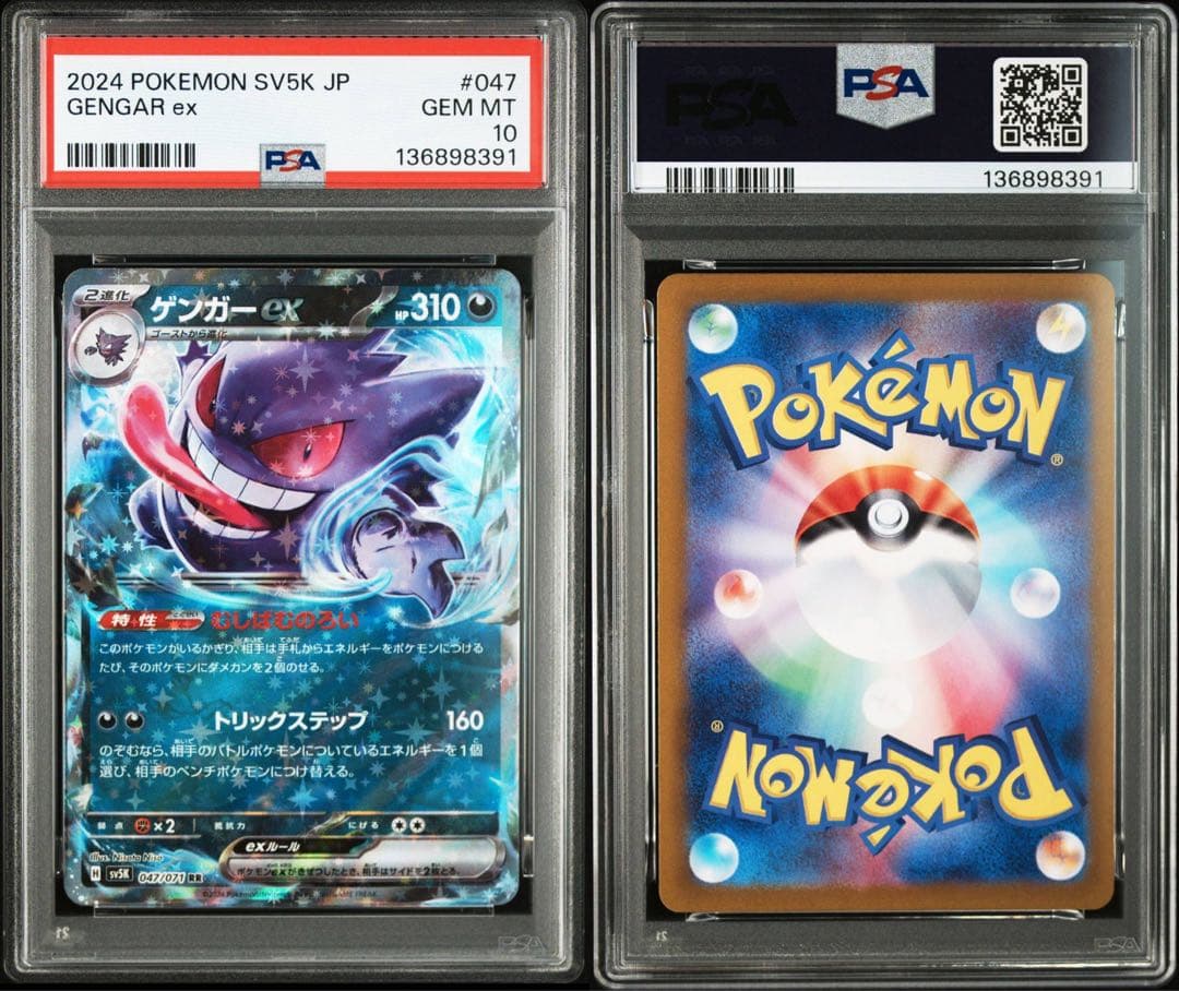 PSA 10 ゲンガーex RR SV5K 047/071ワイルドフォース - メルカリ