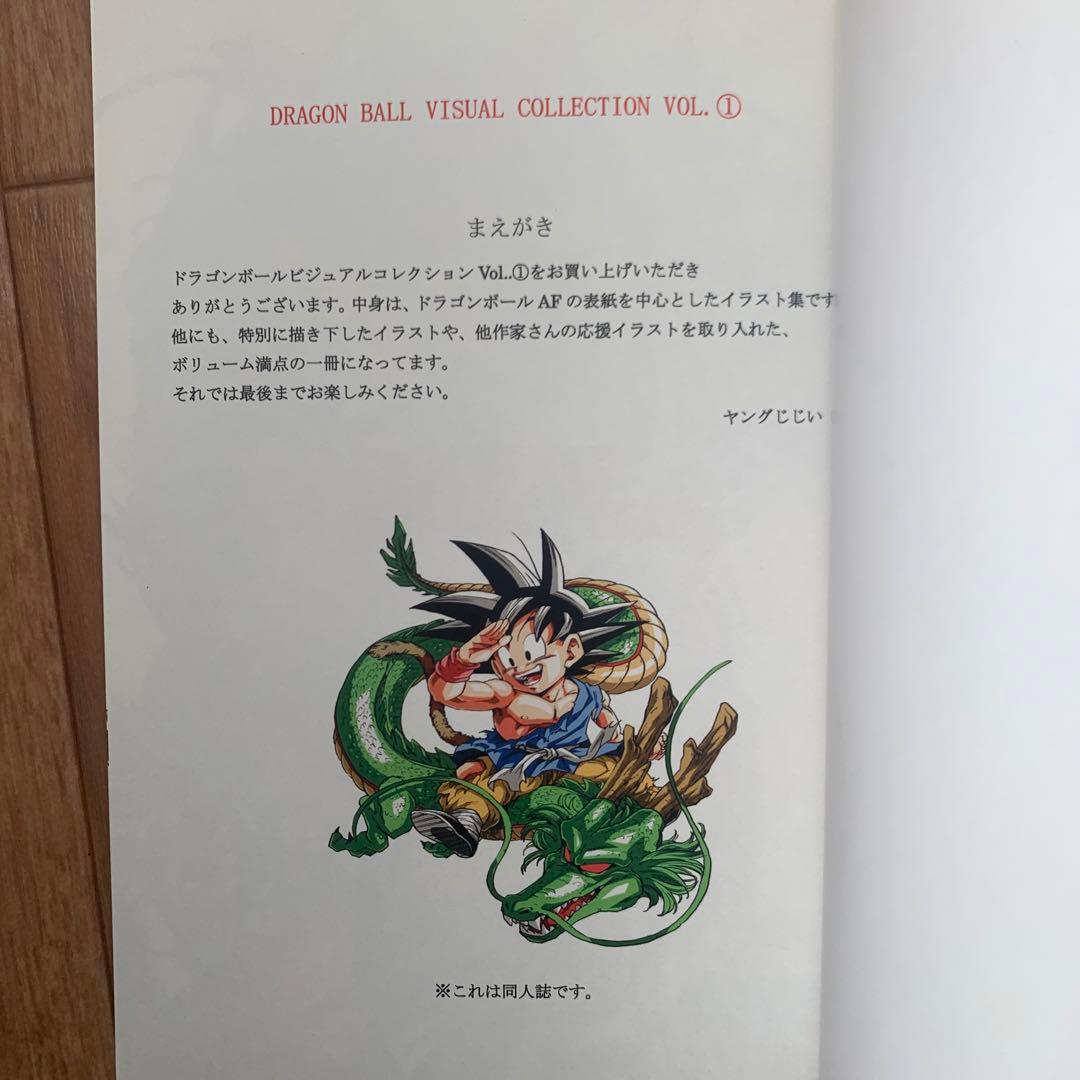 超貴重！ ドラゴンボールAF ビジュアルコレクション ヤングじじい
