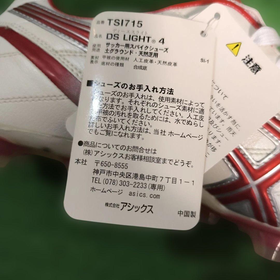 asics サッカースパイク DS LIGHT 4 25.5cm