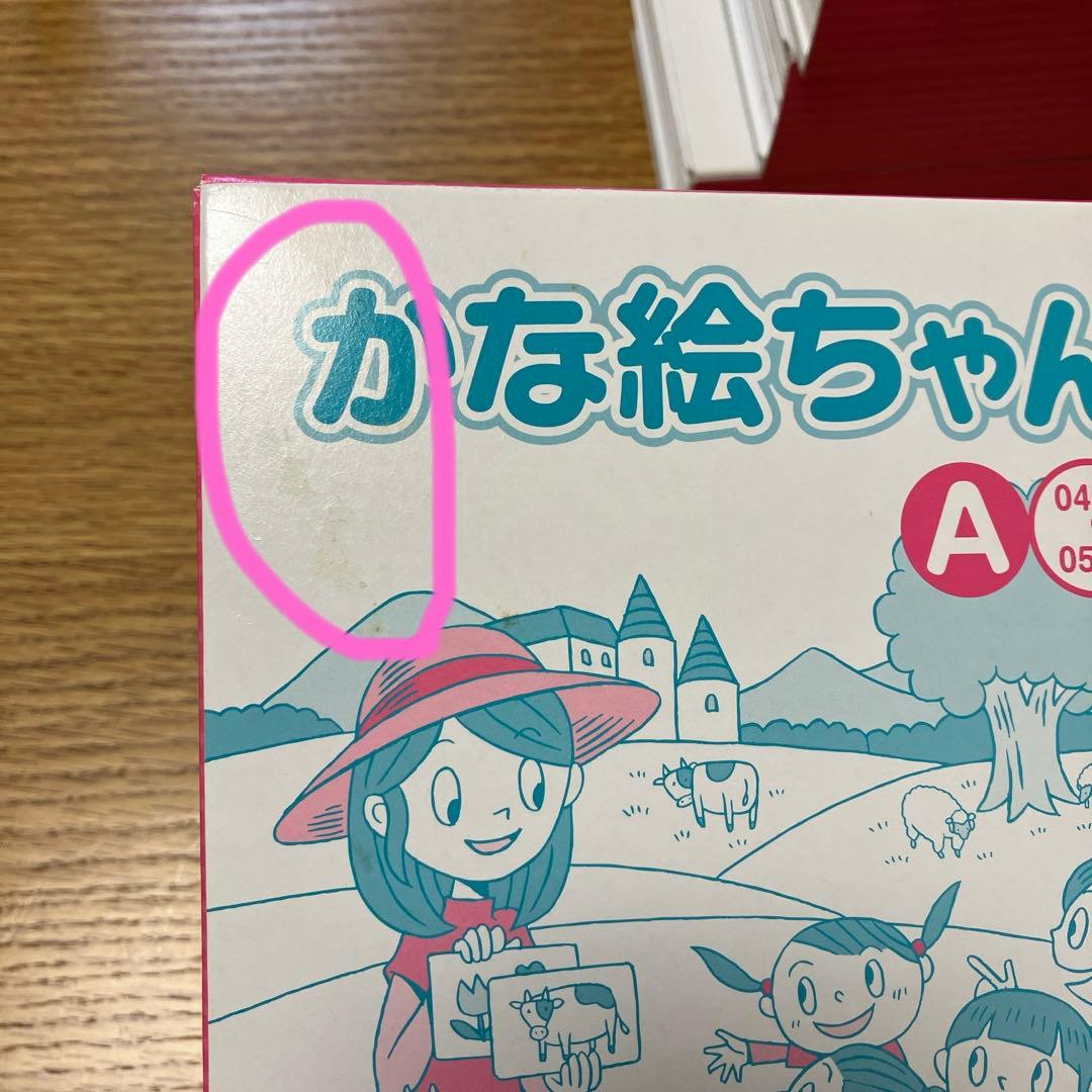 かな絵ちゃん A セット