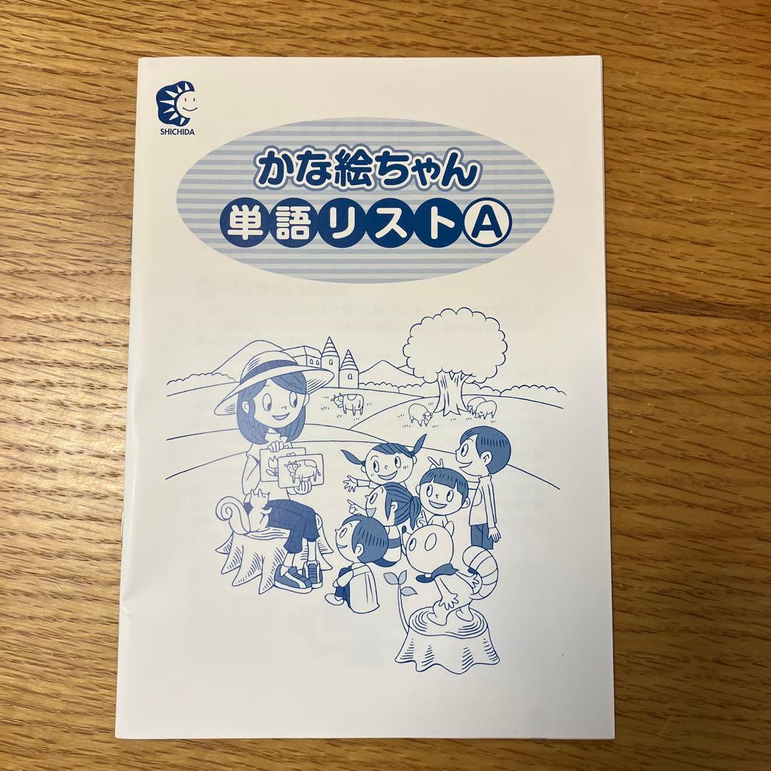 かな絵ちゃん A セット