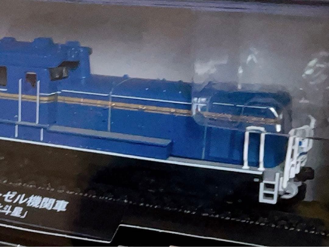 新品未開封 美品 デアゴスティーニ 金属モデルコレクション DD51 北斗星