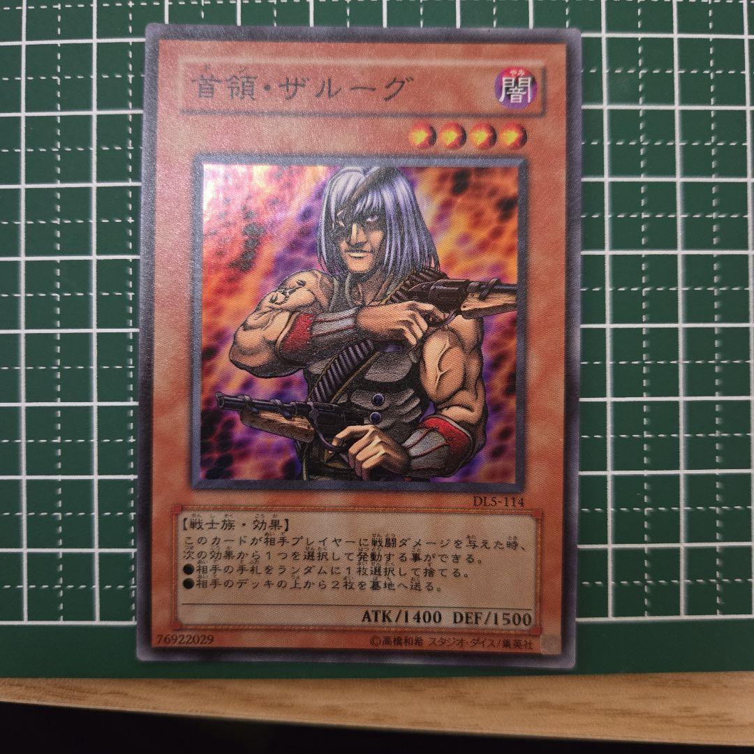 遊戯王 首領・ザルーグ - メルカリ