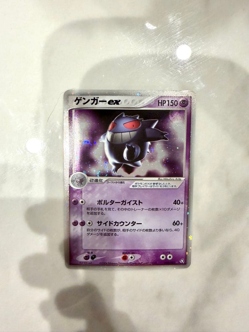 ゲンガーex 048/082 ポケモンカード PSA10鑑定済〕ゲンガーex【-】{048/082}