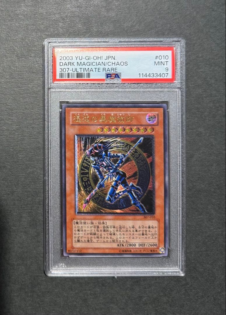 【PSA9】混沌の黒魔術師　レリーフ　アルティメットレア　遊戯王