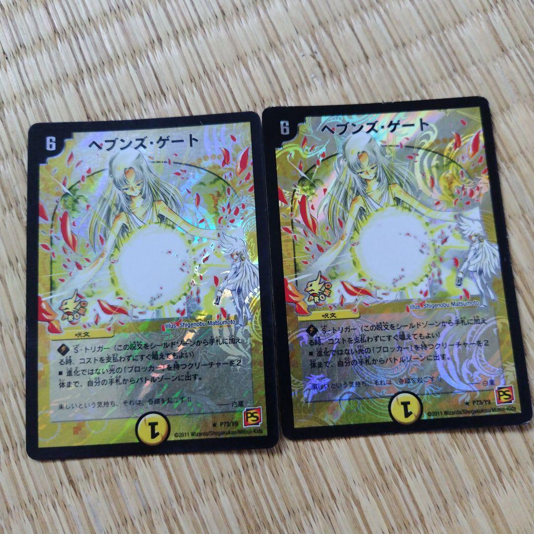 【即日発送】 ヘブンズゲート ママ天門 プロモ 4枚セット