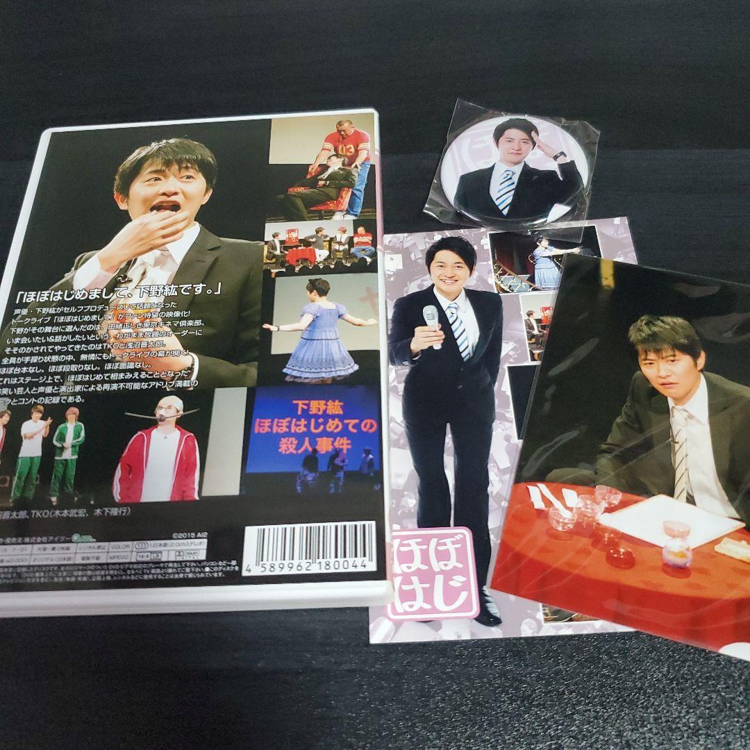 ほぼはじ DVDセット